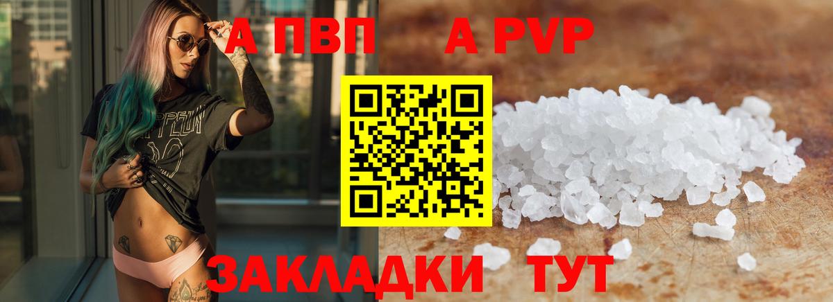 A-PVP Crystall  Alfa_PVP  A PVP Crystall  Дятьково  Вход с VPN 