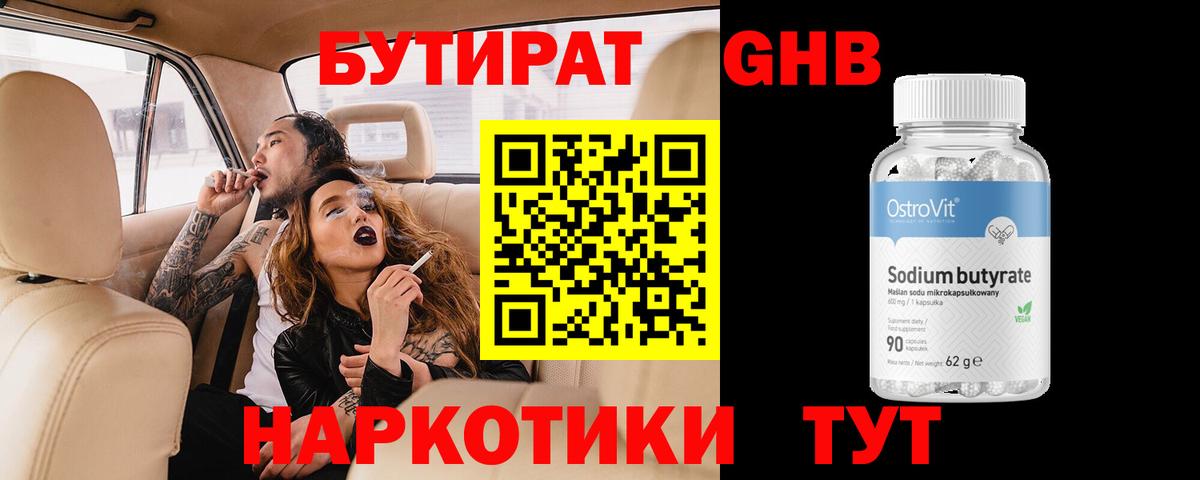 Дятьково  Бутират BDO 33%  Вход с VPN 