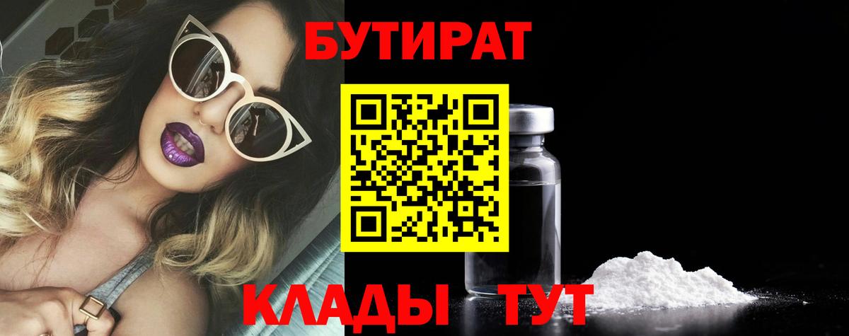 БУТИРАТ жидкий экстази Дятьково