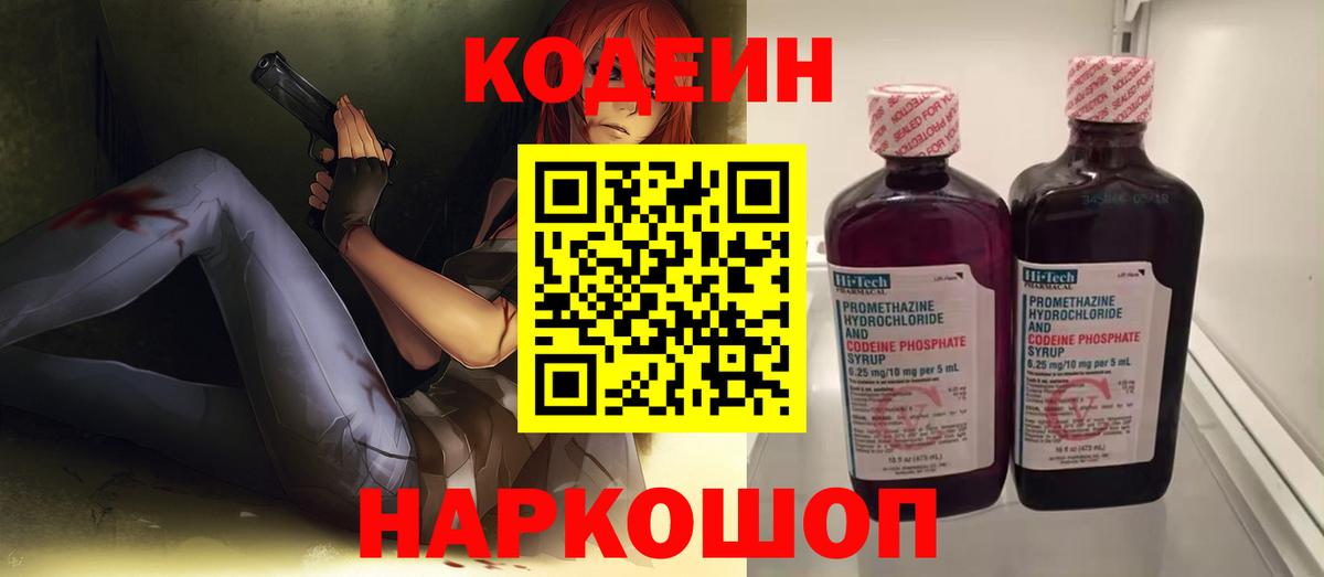 Кодеиновый сироп Lean напиток Lean (лин)  Вход с VPN  Дятьково  Кодеиновый сироп Lean Purple Drank 