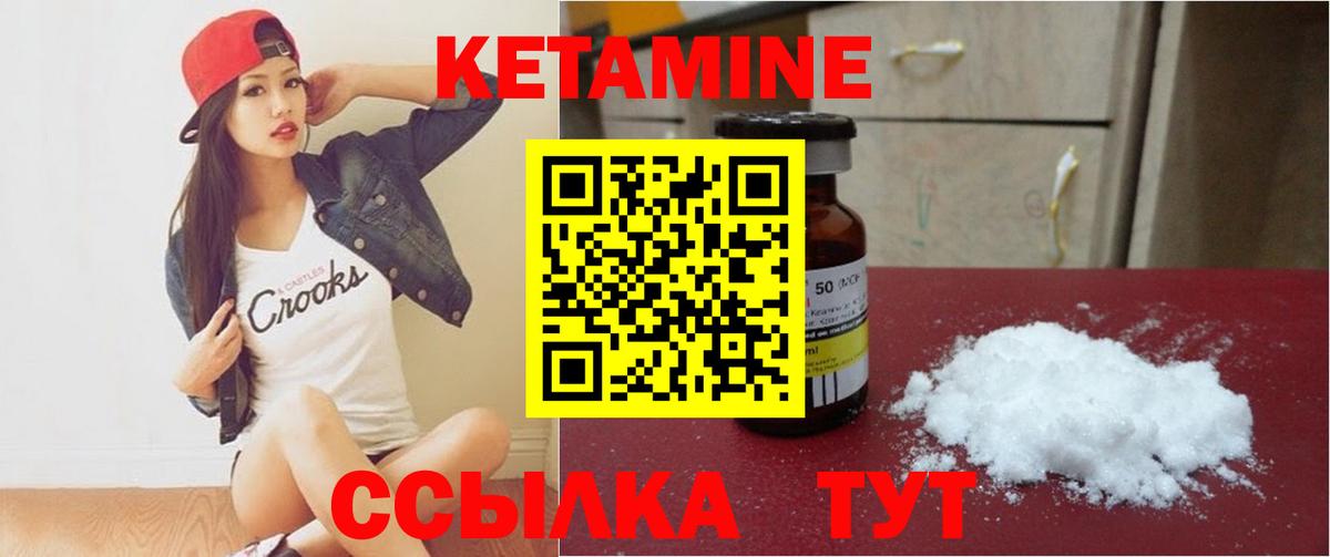 КЕТАМИН VHQ Дятьково