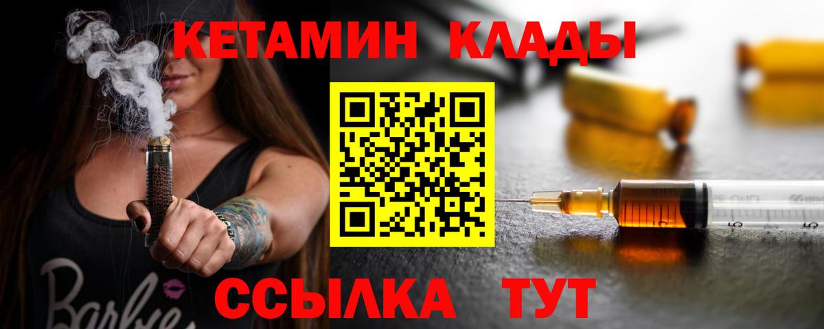КЕТАМИН VHQ  Вход с VPN  Дятьково 