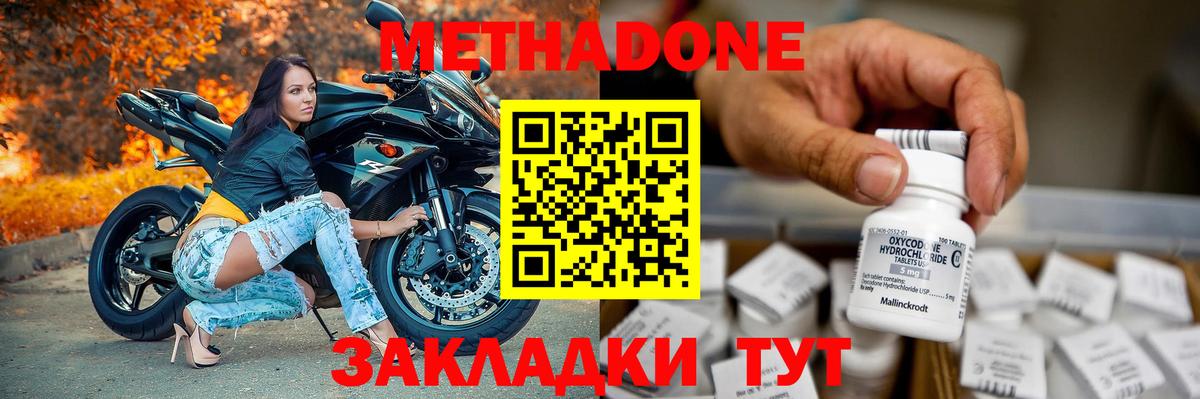 Дятьково  Метадон кристалл  МЕТАДОН VHQ  Вход с VPN 