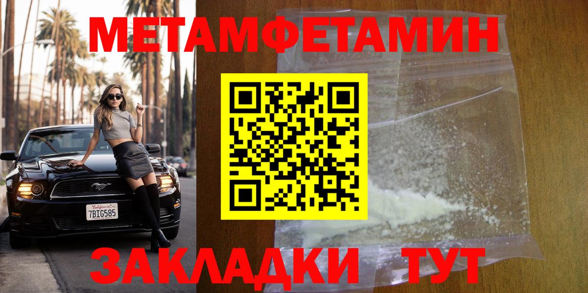 МЕТАМФЕТАМИН пудра Дятьково