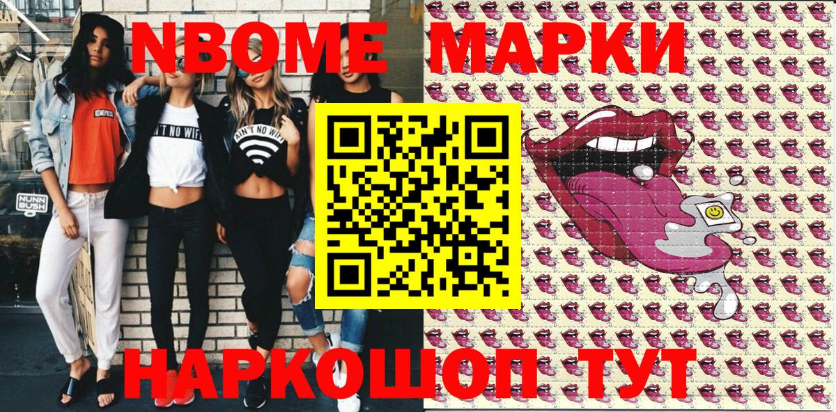 Марки N-bome  Вход с VPN  Дятьково  Марки N-bome 1500мкг 